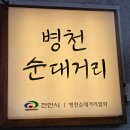 아우내순대 | [천안 병천 순대거리 맛집] 현지인 추천! 아우내장터순대 방문 후기