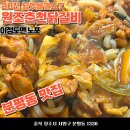 원조춘천닭갈비 | 분평동 맛집 원조춘천닭갈비 내돈내산 후기