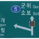 신라불교초전지마을 네이버블로그