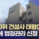 태왕 법정관리 신청 들어갔군요... 이미지
