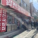 합천돼지국밥 | 부산 맛집 미슐랭 빕구르망 용호동 합천돼지국밥 내돈내산 후기 및 주차 교통 정보 안내