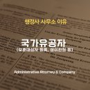 국가유공자 보훈보상대상자 고엽제후유증 상이판정 행정심판