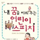 어린이 아나운서 스피치 이미지