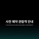 에이펙스리미티드 | 🏎️ Peaches RUN Universe’25 사전예약 관람객 혜택 & 준비사항 정리