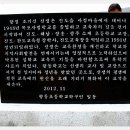 향동초등학교 자리에 세운 조기신 전 교육장님 송덕비 이미지