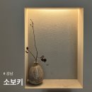 카페 까망토끼 | [강남] 소보키 : 다양한 막걸리가 있는 분위기 좋은 퓨전 한식 주점 술집