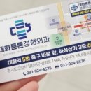 대화튼튼정형외과의원 이미지