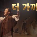 더 가까이 | Growing Closer | 워십댄스 | 성광교회 스랍워십팀 이미지