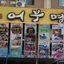 매운탕명가