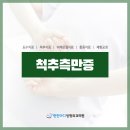 몸이편한정형외과의원 이미지