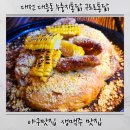 대전 중구 구도로통닭 대전대흥점, 한화이글스 야구 보며 즐기는 콘크런치 누룽지통닭과 살얼음맥주...