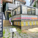 다독이네 숯불구이 이미지