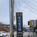 청계콩나물국밥