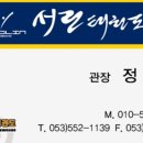 서린3태권도장 이미지