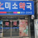 송현참조은약국
