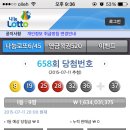 로또 658회 당첨번호 이미지