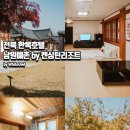 예촌한식뷔페 | 남원예촌 by 켄싱턴 리조트 디럭스 온돌, 한옥호텔 조식 후기 (가을여행 숙소)