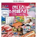 공단사거리(42996) | 냉장고 채우러 트레이더스 다녀옴(+신상/세일/쇼핑페스타 일정)
