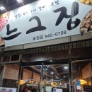 느그집 | 송정동 막창 맛집! '느그집' 간단 후기