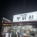 통닭원배곧점