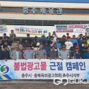 충북옥외광고협회충주시지부 이미지