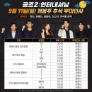 티빙 영화 추천! 장르 불문 인기 영화 BEST 10 (+ 공조2 무대인사 일정)