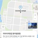 미아리우동집명지