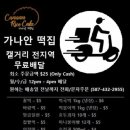 가나안떡집