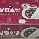 튀먹 | 코스트코 삼립호빵 후기! 겨울 간식으로 강력추천!!단팥 덕후 호빵 덕후 모여라