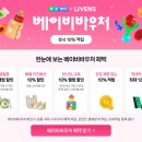순하고 도톰한 리벤스 아기 물티슈 사용 후기