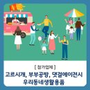우리동네생활용품 - 고양시 덕양구 벽제관로 15 | 우리동네생활용품