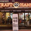 크래프트한스 이미지