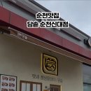 신대천 식당