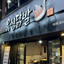 [대전 맛집] 매콤한 거 땡길 땐 유성닭발 태평점