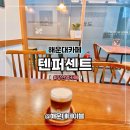 장산역 | 해운대 장산 카페 텐퍼센트 해운대장산역점 메뉴 칼로리 후기