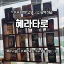 카드로 힐링하는 타로 | [학익동 타로] 사주와 타로로 인생 고민 완벽 해결! ‘혜라타로’ 솔직 후기