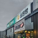 십원당&타래커피양주점 네이버블로그