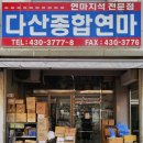 다산제일유통
