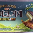 해태 두바이스타일 예쓰의 케이크가게 내돈내산 후기~!
