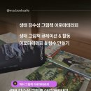 마쉬테라피