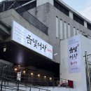 김포한강2로23번길-R | [김포횟집] 라베니체 뷰와 함께 즐기는 장기동숙성회 찐맛집! 금빛어장 후기