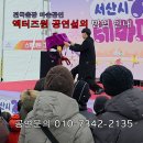 시흥초등학교 | 액터즈원 마술사섭외 인천 시흥 초등학교 공연문의 뜨거웠던 현장반응 후기