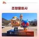 하나 EPS | 조형물회사 선택 전 확인해야 할 EPS·FPR 제작 전문성