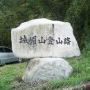 성미산성 이미지