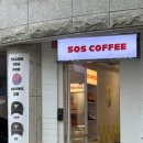 SOS커피&브런치(본점)
