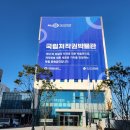 국립저작권박물관 이미지