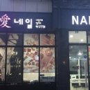 두손애네일