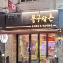 봉구삼촌