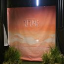 긴긴밤 | [뮤지컬] 긴긴밤 (2026. 강정우, 설가은, 도유현, 유동훈) 관극 후기 (정보 &amp; 리뷰)