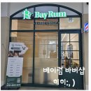 베이럼바버샵 - 김포시 김포한강10로133번길 126 | 베이럼바버샵